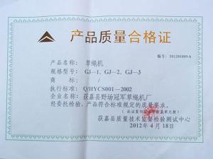 產品質量合格證